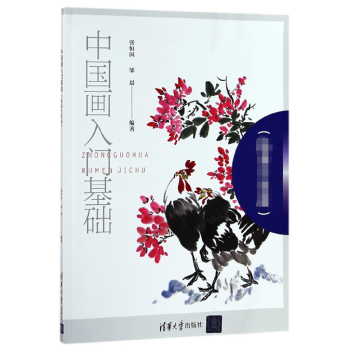 中國畫入門基礎 中國畫入門基礎