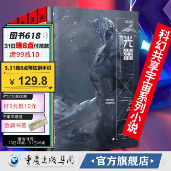 光淵：邊境傳說