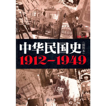 中華民國史史鑒 中華民國史史鑒