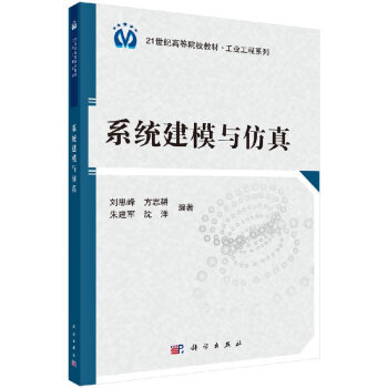 系統建模與仿真 系統建模與仿真
