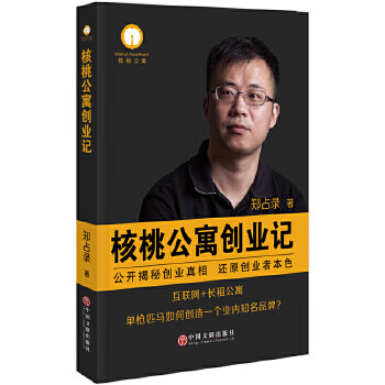 核桃公寓創業記