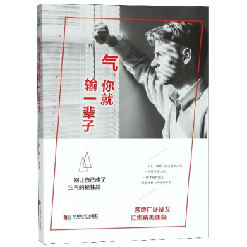 氣你就輸一輩子