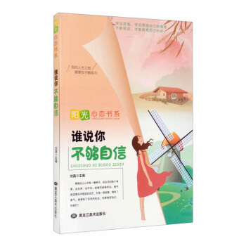 誰說你不夠自信