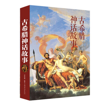 古希臘神話故事 古希臘神話故事