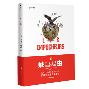海天譯叢：蛀蟲