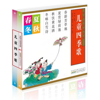 兒童四季歌高海 兒童四季歌高海