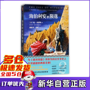 海伯利安的隕落