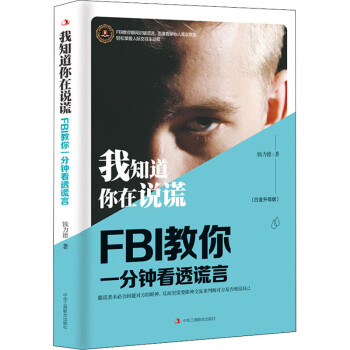 我知道你在說謊 我知道你在說謊