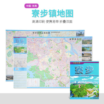 中國東莞寮步