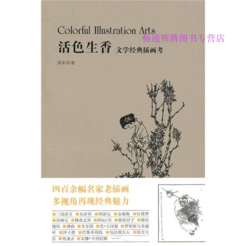 活色生香蔡家園