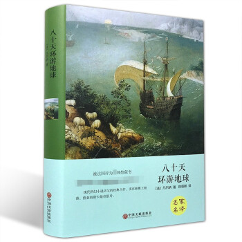 八十天環游地球 八十天環游地球