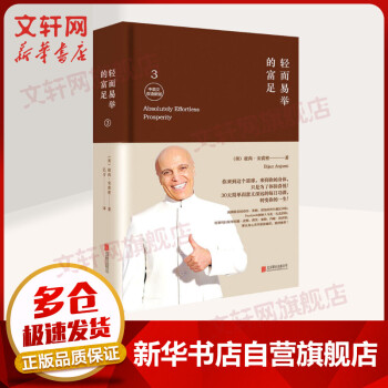 輕而易舉的富足 輕而易舉的富足