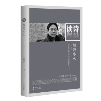 讀詩端的冬天 讀詩端的冬天