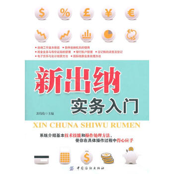新出納實務入門 新出納實務入門