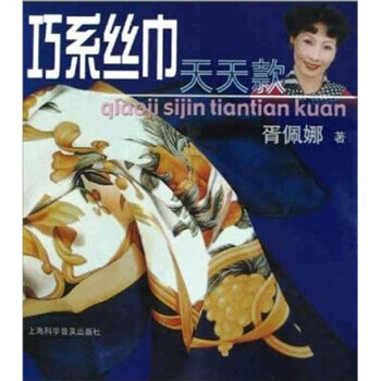 巧系絲巾天天款 巧系絲巾天天款