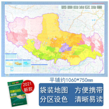 西藏自治區(qū)地圖 西藏自治區(qū)地圖