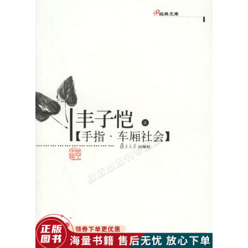手指車廂社會 手指車廂社會