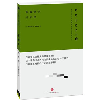 色彩設(shè)計(jì)的原理 色彩設(shè)計(jì)的原理