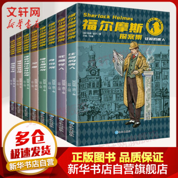 福爾摩斯探案集 福爾摩斯探案集