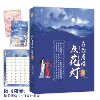 在你眉梢點花燈 在你眉梢點花燈