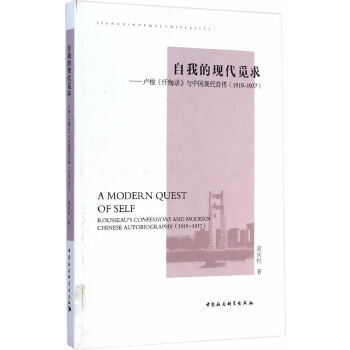 自我的現代覓求 自我的現代覓求