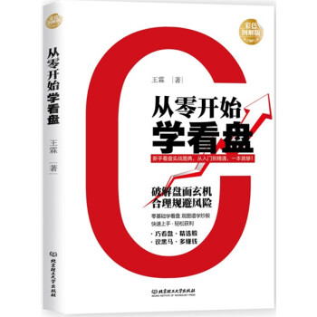 從零開始學看盤 從零開始學看盤