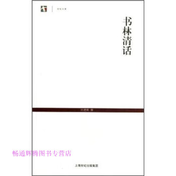 書林清話葉德輝 書林清話葉德輝