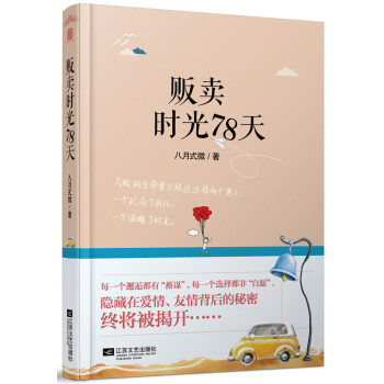 販賣時光78天 販賣時光78天