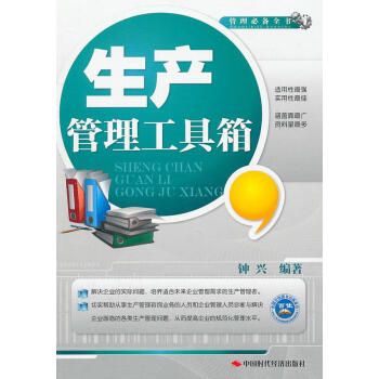 生產管理工具箱 生產管理工具箱