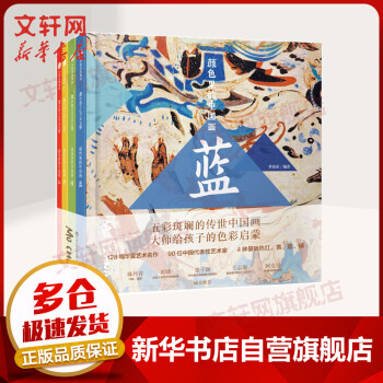 顏色里的中國畫 顏色里的中國畫