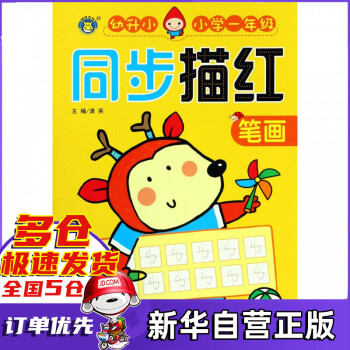 同步描紅-筆畫 同步描紅-筆畫