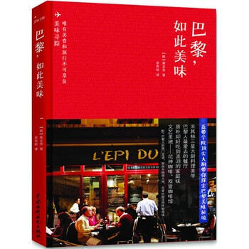 巴黎，如此美味