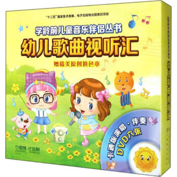 幼兒歌曲視聽匯 幼兒歌曲視聽匯