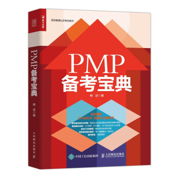 PMP備考寶典 PMP備考寶典