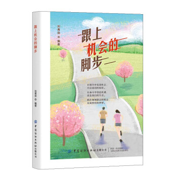 跟上機會的腳步 跟上機會的腳步