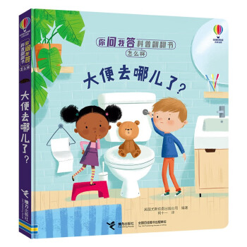 大便去哪兒了 大便去哪兒了