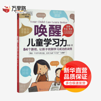 喚醒兒童學習力 喚醒兒童學習力