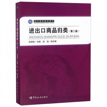 進出口商品歸類 進出口商品歸類