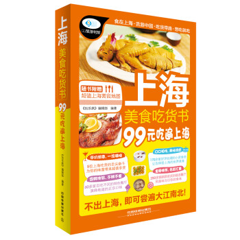 上海美食吃貨書 上海美食吃貨書