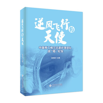 逆風(fēng)飛行的天使 逆風(fēng)飛行的天使