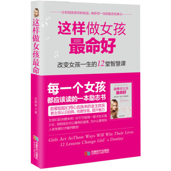 這樣做女孩命好 這樣做女孩命好