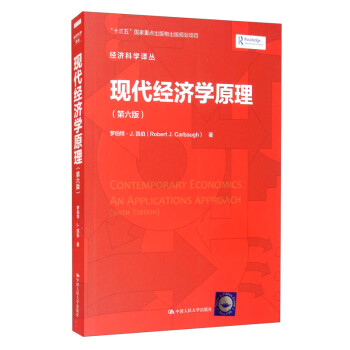 現代經濟學原理 現代經濟學原理