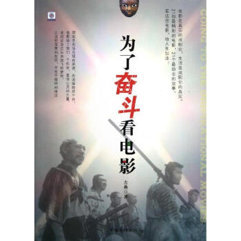 為了奮斗看電影 為了奮斗看電影