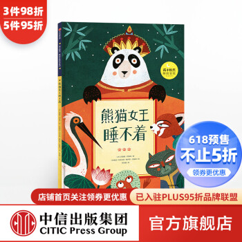 熊貓女王睡不著 熊貓女王睡不著