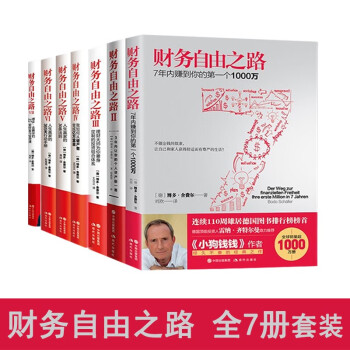 財務自由之路Ⅳ 財務自由之路Ⅳ
