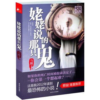 姥姥說(shuō)的那只鬼 姥姥說(shuō)的那只鬼