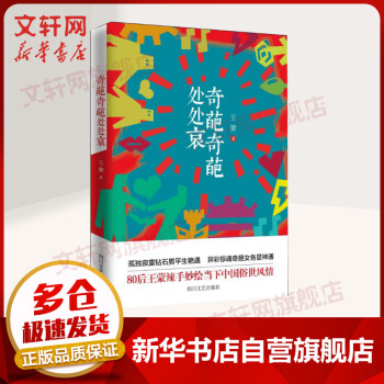 奇葩奇葩處處哀 奇葩奇葩處處哀