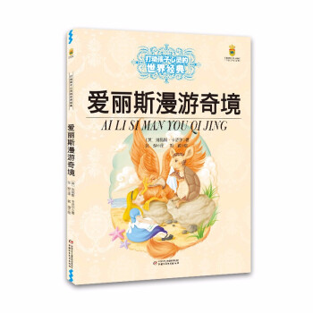 愛麗斯漫游奇境 愛麗斯漫游奇境