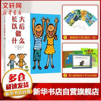 長大以后做什么 長大以后做什么