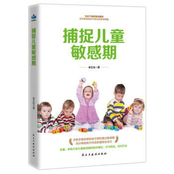 捕捉兒童敏感期 捕捉兒童敏感期
